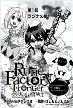 Cover of Rune Factory Frontier: Adventures of the King of the Earth and Sky