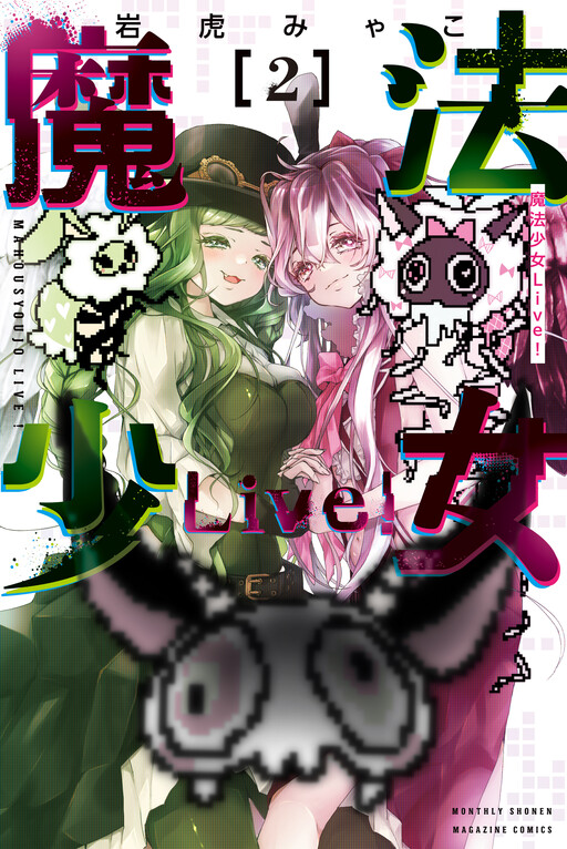 Cover of Mahou Shoujo Live!