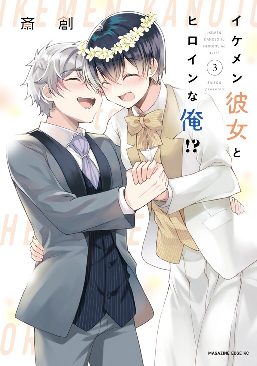 Cover of She's the Prince and I'm the Princess!? (Webcomic)
