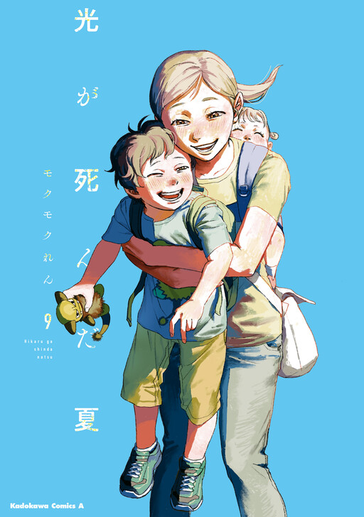 Cover of 光が死んだ夏