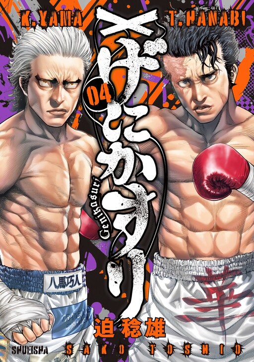 Cover of Genikasuri