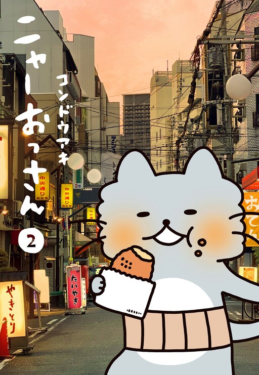 Cover of Nyaa Ossan