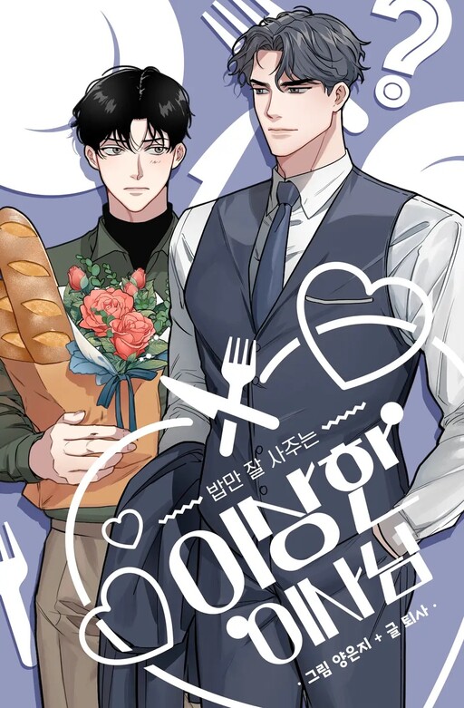 Cover of The Director Who Buys Me Dinner
