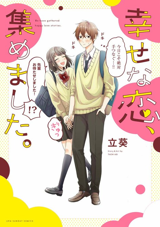 Cover of We Have Gathered Happy Love Stories.