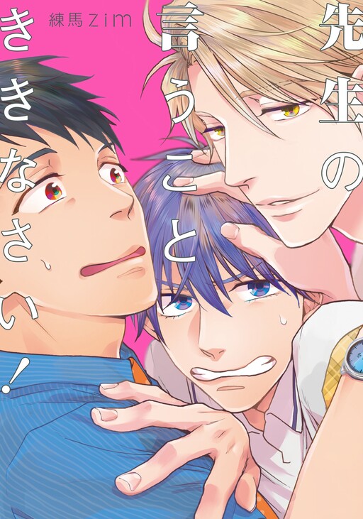 Cover of Sensei no Iukoto Kikinasai