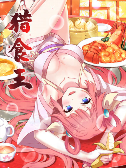 Cover of The Hunter King