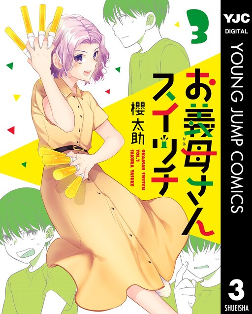 Cover of Okaasan Switch