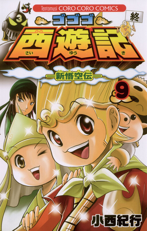 Cover of GoGoGo To The West
