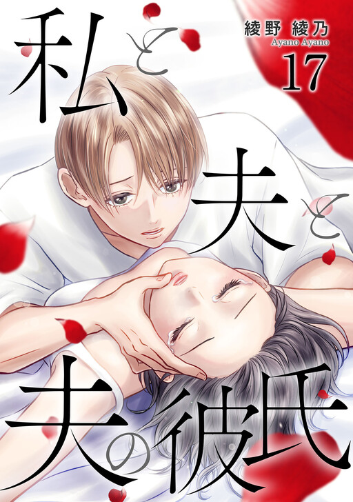 Cover of Me, My Husband & My Husband's Boyfriend