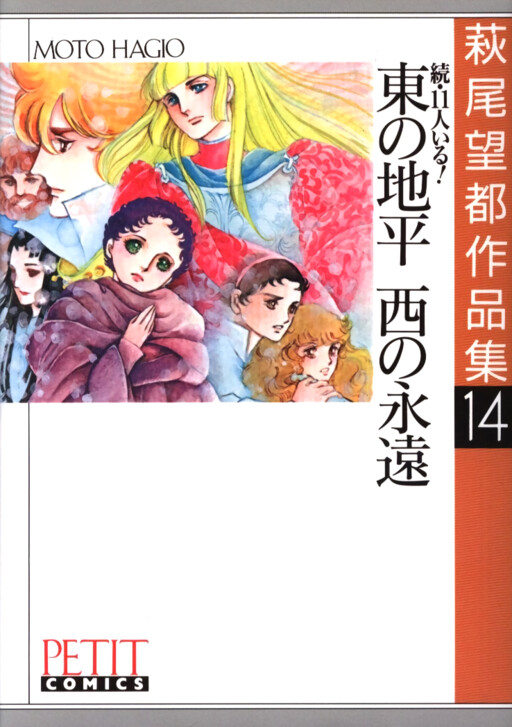 Cover of They Were Eleven: Horizon of the East, Eternity of the West