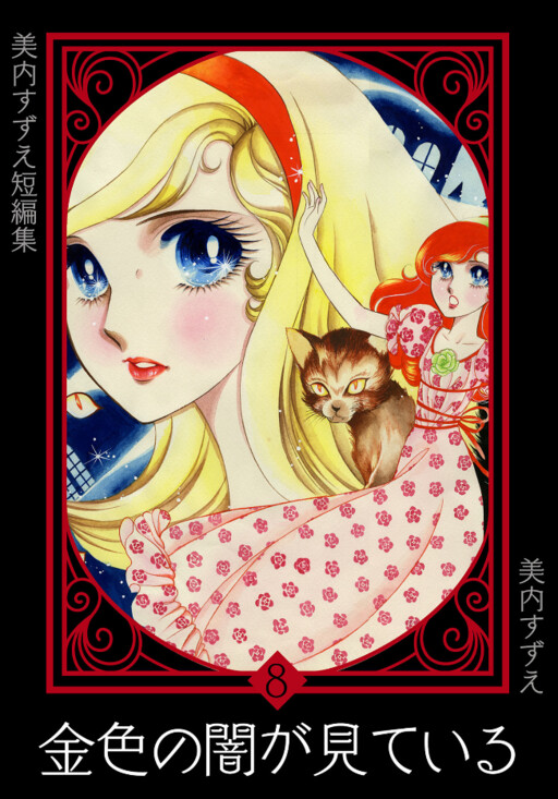 Cover of The Golden Darkness is Watching