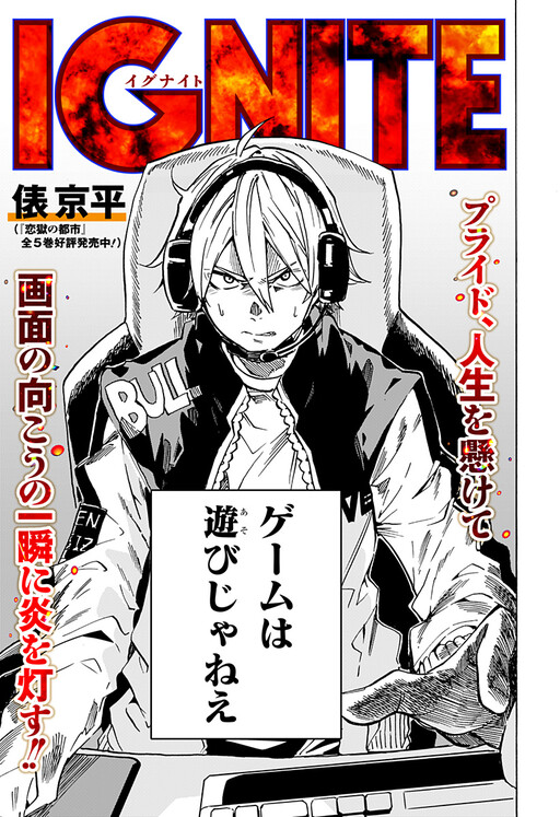 Cover of IGNITE