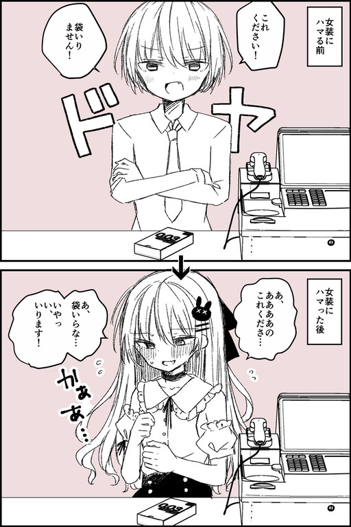 Cover of Josou ni Hamaru Mae to Hamaata Ato
