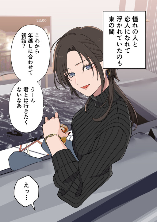 Cover of A Disturbing Girlfriend Who Hates Visiting a Shrine for New Year's Eve
