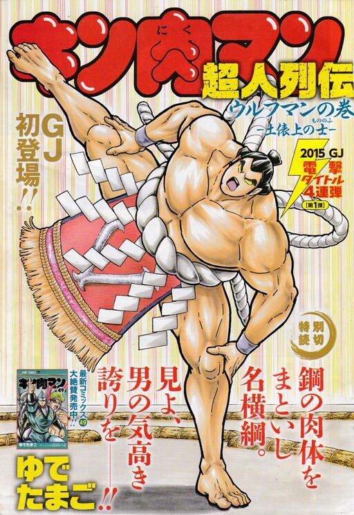 Cover of Wolfman: The Warrior in the Dohyo!