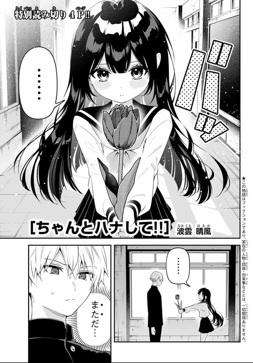 Cover of ちゃんとハナして!!