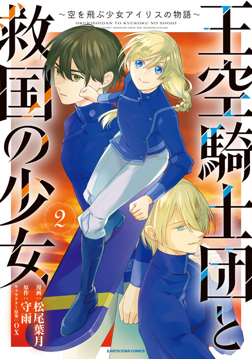 Cover of The Royal Air Knights and the Girl of Salvation: The Story of Iris, the Flying Girl