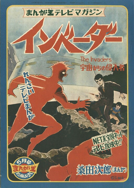 Cover of The Invaders