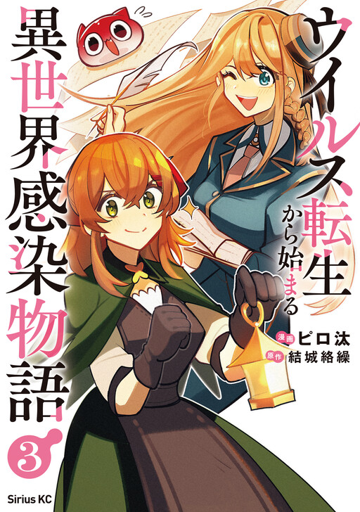 Cover of It's That Reincarnated-as-a-Virus Story