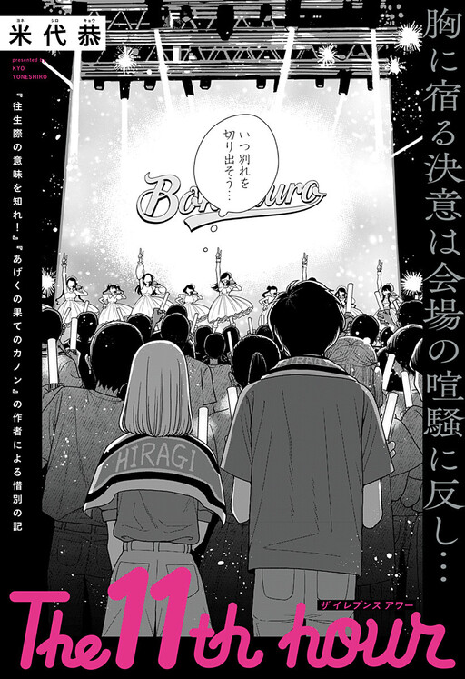 Cover of The 11th hour