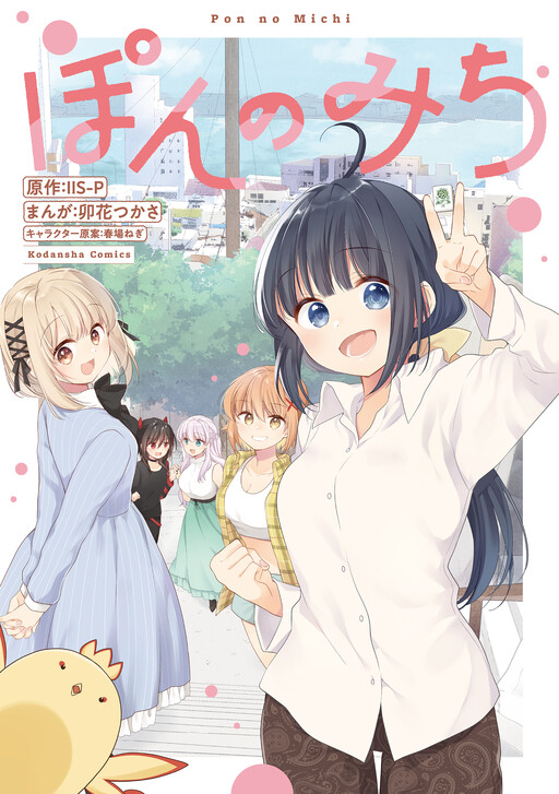 Cover of Pon's Road