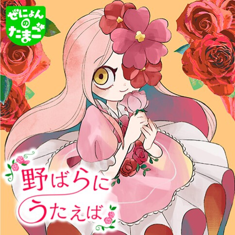 Cover of Should I Sing to the Wild Rose