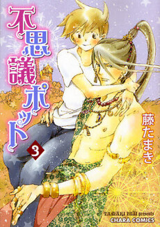 Cover of Fushigi Pot