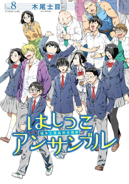 Cover of Hashikko Ensemble