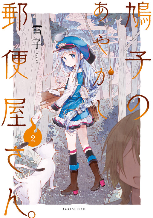 Cover of Hakato, the Ayakashi Courier