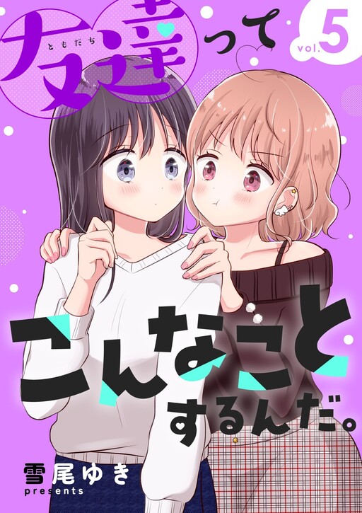 Cover of So This Is What Friends Do.