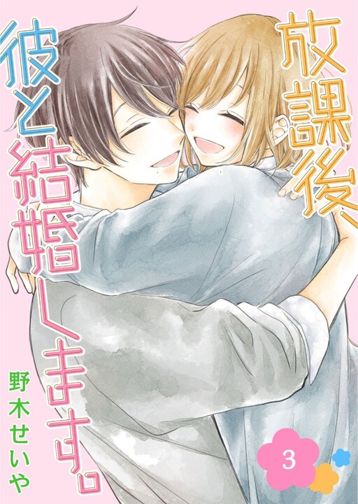 Cover of I Will Marry Him After School