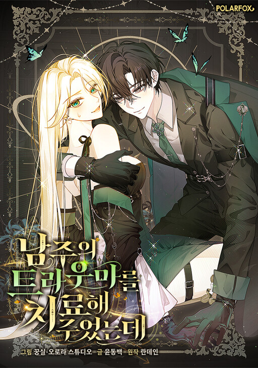Cover of Guiding the Male Lead out of His Trauma