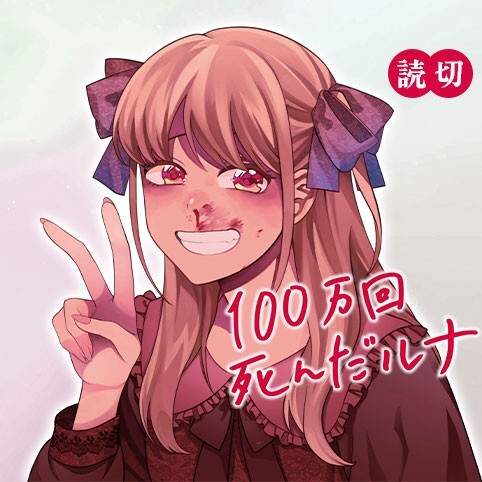 Cover of Luna Who Died 1,000,000 Times