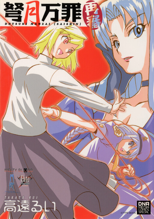 Cover of Dotsuki Manzai