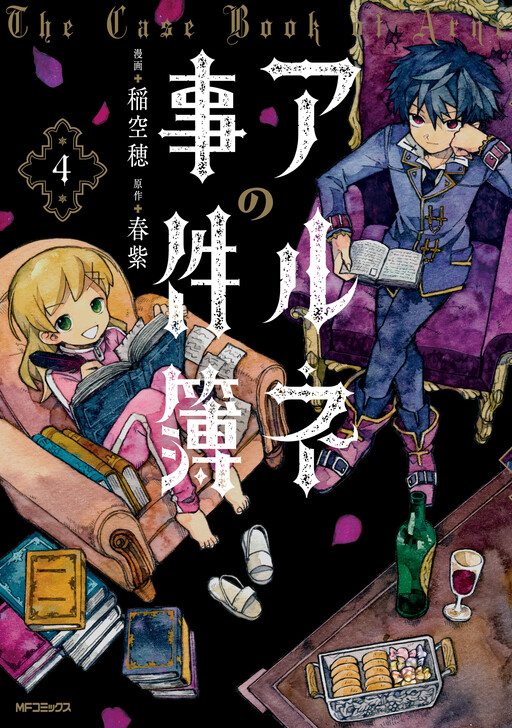 Cover of The Case Book of Arne