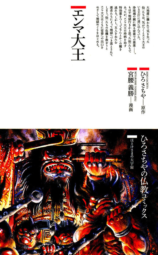 Cover of Enma the Great