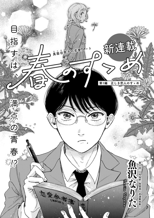 Cover of 春のすすめ