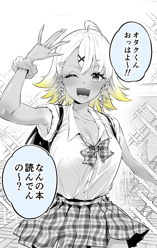Cover of Otaku ni Yasashii Sugite Yandere ru Gyaru