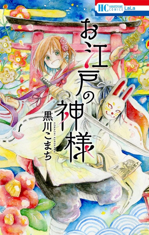 Cover of Oedo no Kamisama