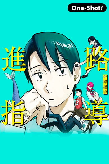 Cover of Shinro Shidou