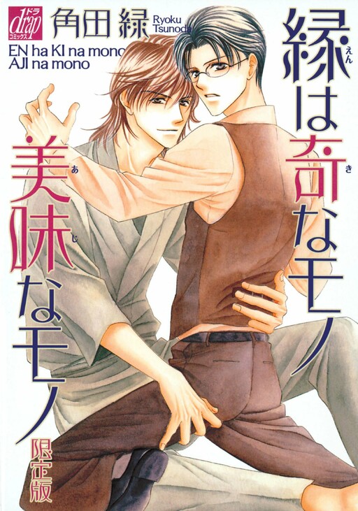Cover of En wa Ki na Mono Aji na Mono