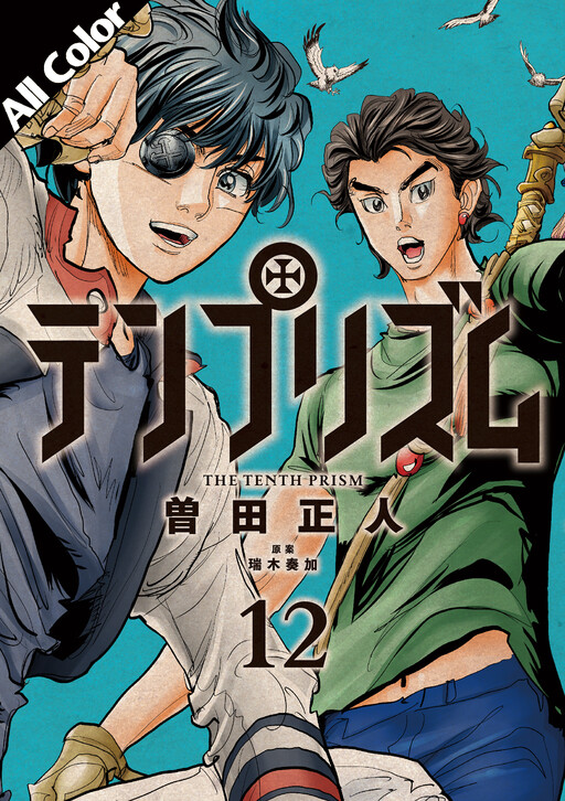 Cover of The Tenth Prism [Full Color]