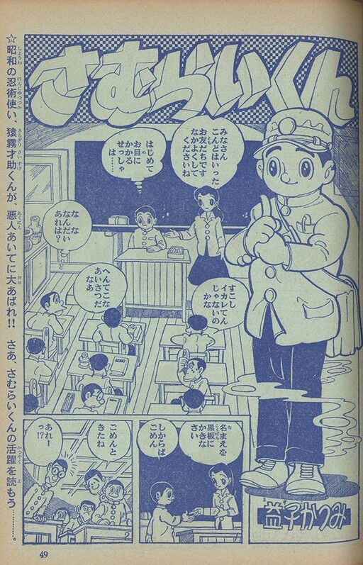 Cover of Samurai-kun