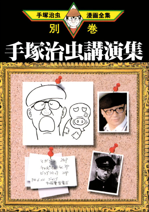 Cover of Osamu Tezuka Essay Collection