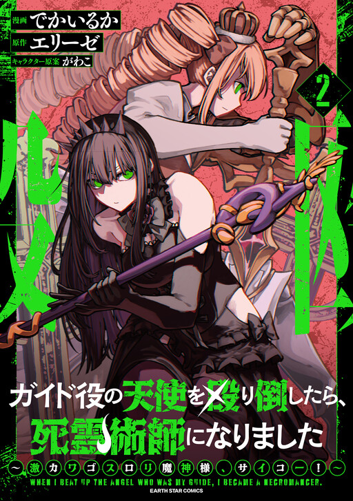 Cover of After I Knocked Down a Guide Angel, I Became a Necromancer: The Supremely Cute Gothic Lolita Evil God is so Terrific!