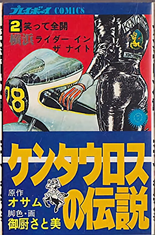 Cover of Legend of the Centaurs