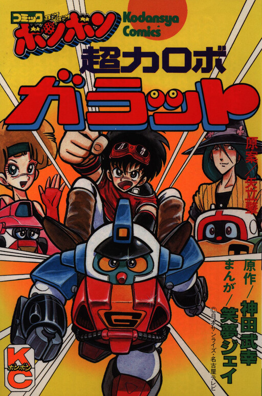 Cover of Super Robot Galatt