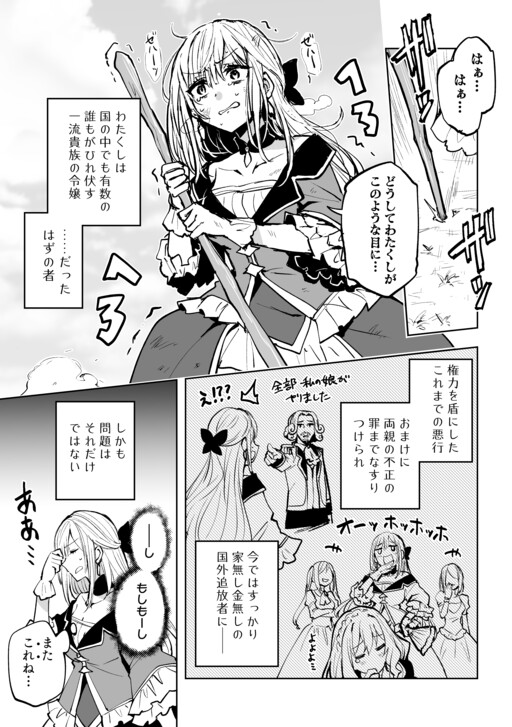 Cover of Story of an Exiled Villainess Possessed by the Soul of an Isekai Reincarnation