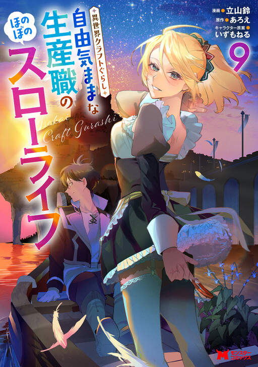 Cover of Isekai Craftsman: A Relaxing Tale of Chilling and Building from Scratch