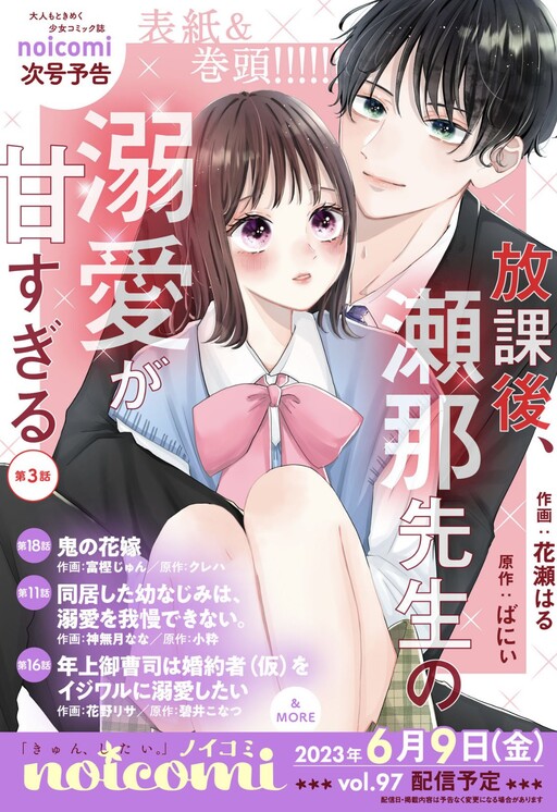 Cover of Houkago, Sena-sensei no Dekiai ga Amasugiru